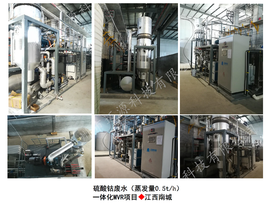 硫酸钴废水-江西南城（0.5T/H）