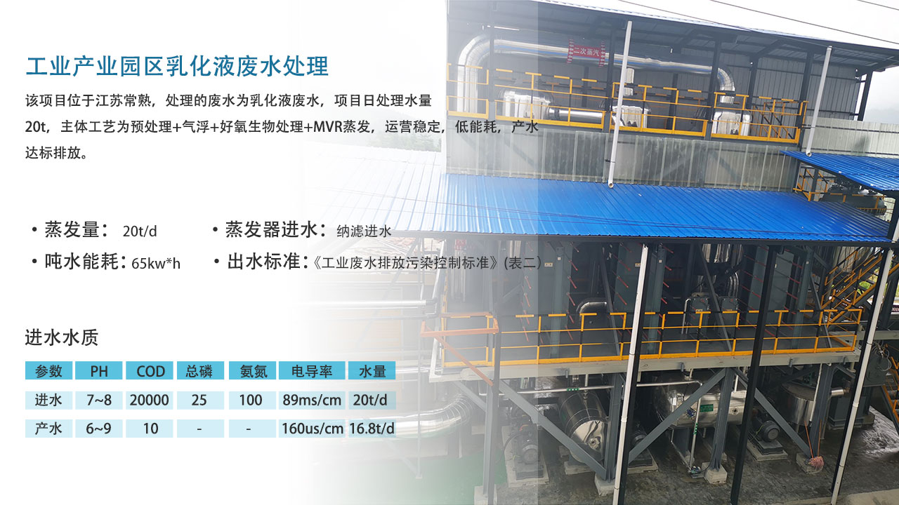 项目案例 - 乳化液废水处理项目.jpg
