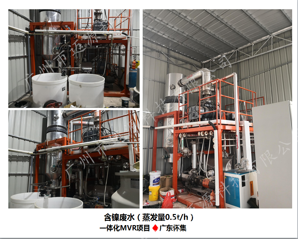 广东肇庆杂盐RO反渗透浓水处理项目