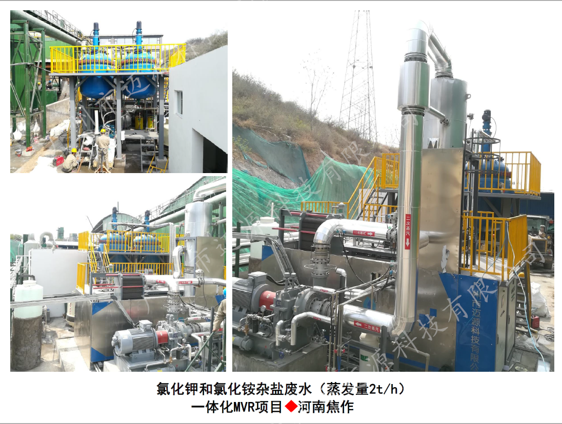 河南焦作多盐废水处理项目