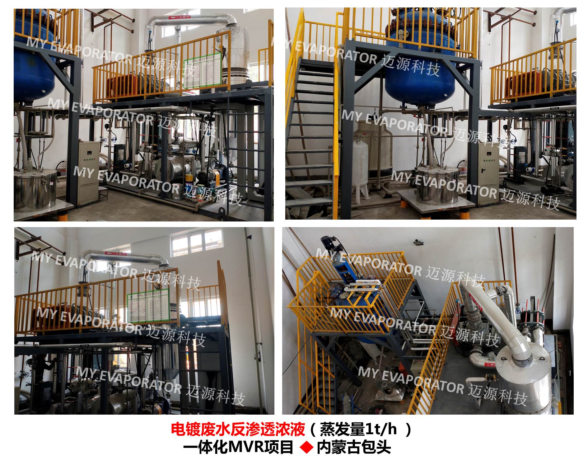 电镀废水MVR处理工艺流程及原理