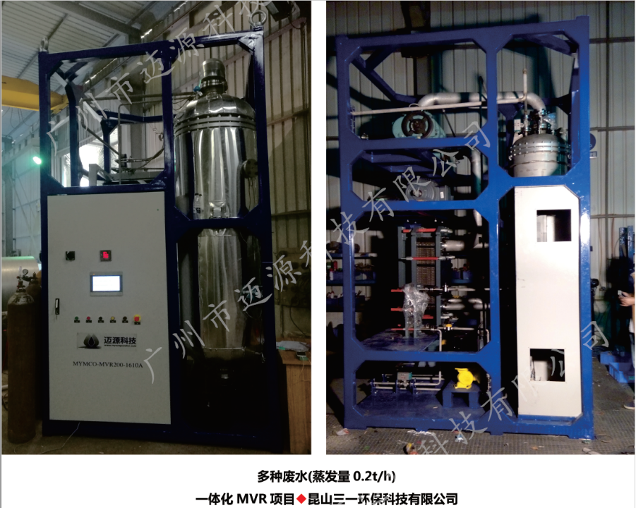 多种含盐废水蒸发-昆山三一环保（200KG/H）