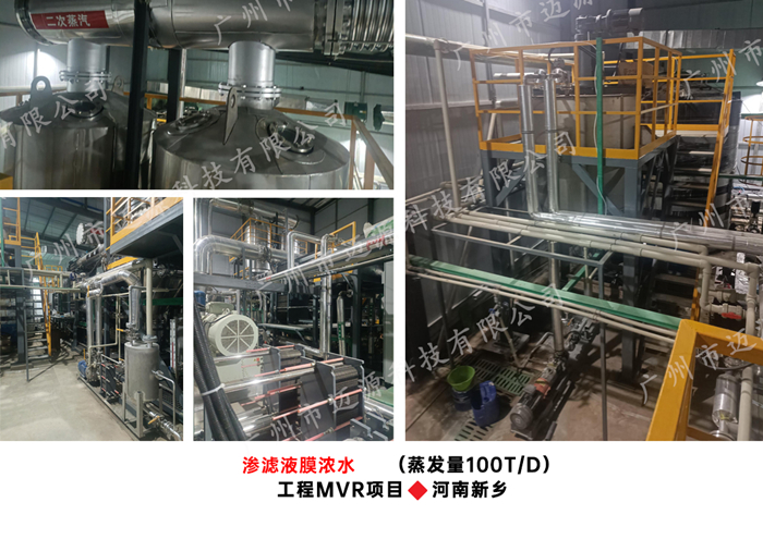 垃圾渗滤液浓缩液全量化处置