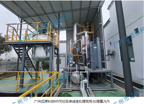 垃圾渗滤液处理设备